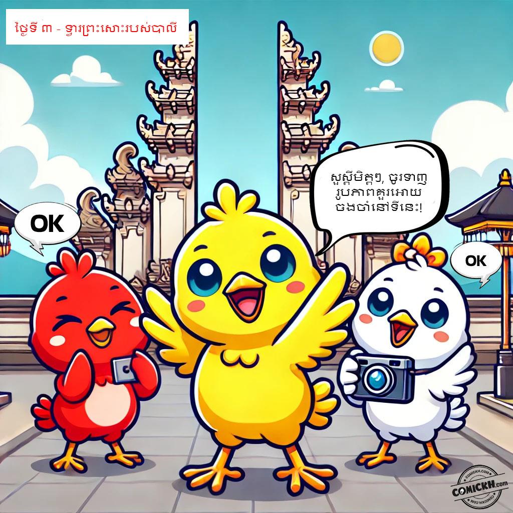 វិស្សមកាលគួរឱ្យចងចាំរបស់ Doo Doo: Oneshot